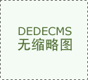 生物制造與傳統化工耦合大有可為 　　
